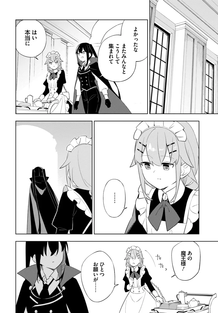 魔王と百合 第11話 - Page 19