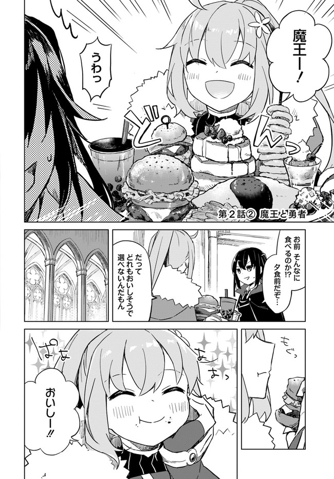 魔王と百合 第2.2話 - Page 3