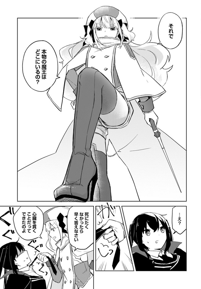 魔王と百合 第2.3話 - Page 6