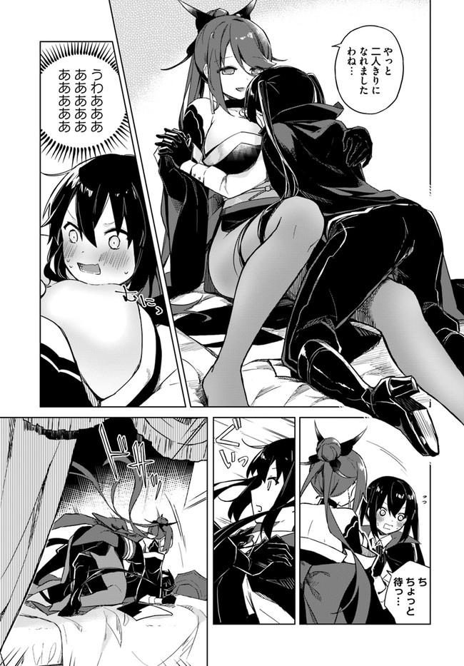 魔王と百合 第2.4話 - Page 4