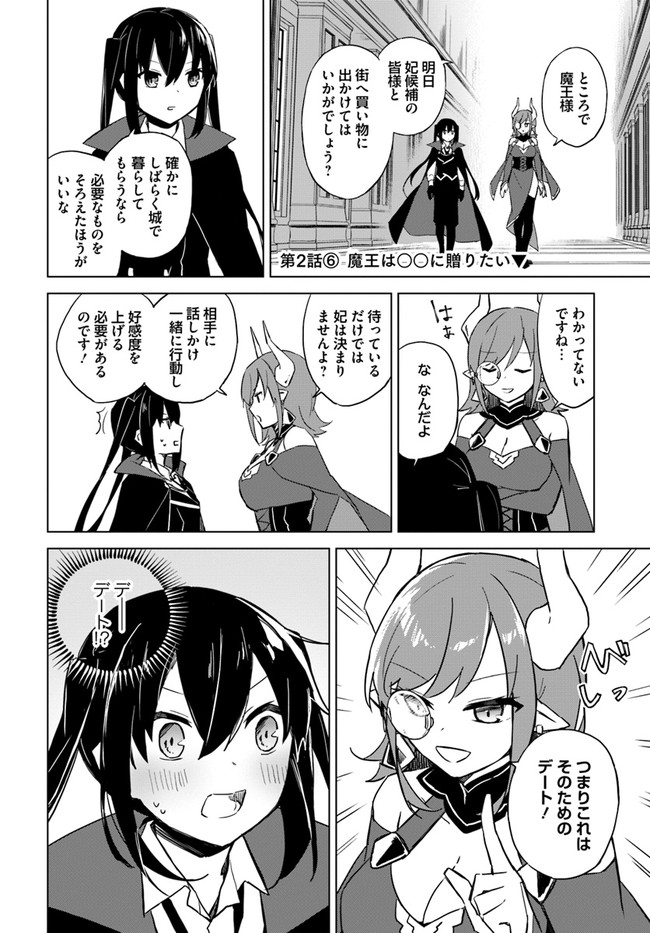 魔王と百合 第2.6話 - Page 2