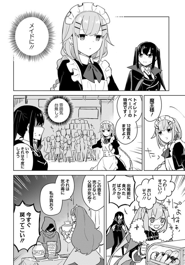 魔王と百合 第3.1話 - Page 7