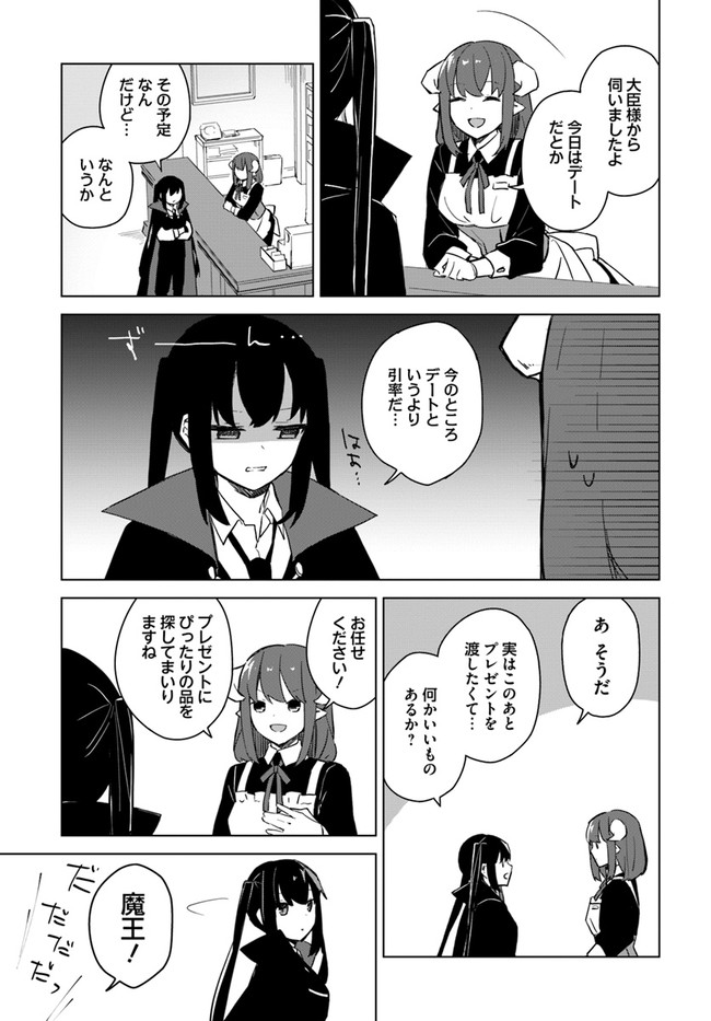 魔王と百合 第3.1話 - Page 10