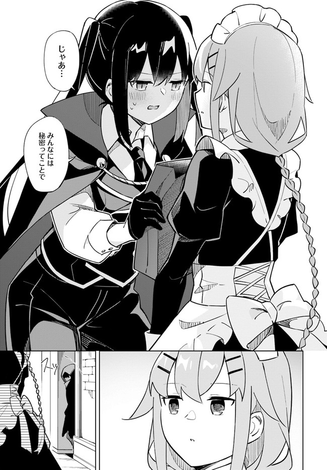 魔王と百合 第3.2話 - Page 6