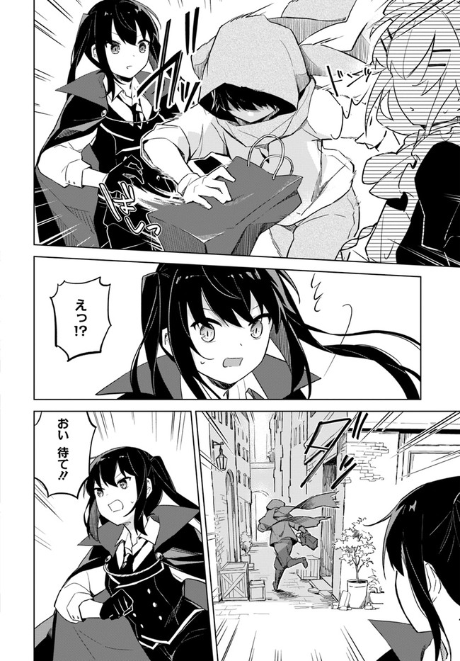 魔王と百合 第3.2話 - Page 6