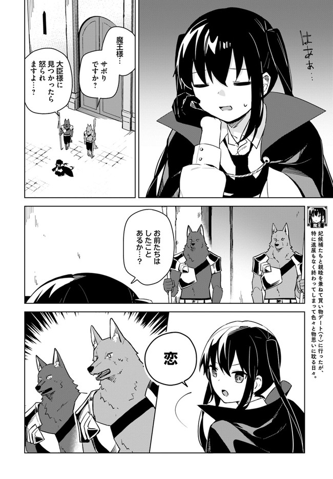 魔王と百合 第4.1話 - Page 3