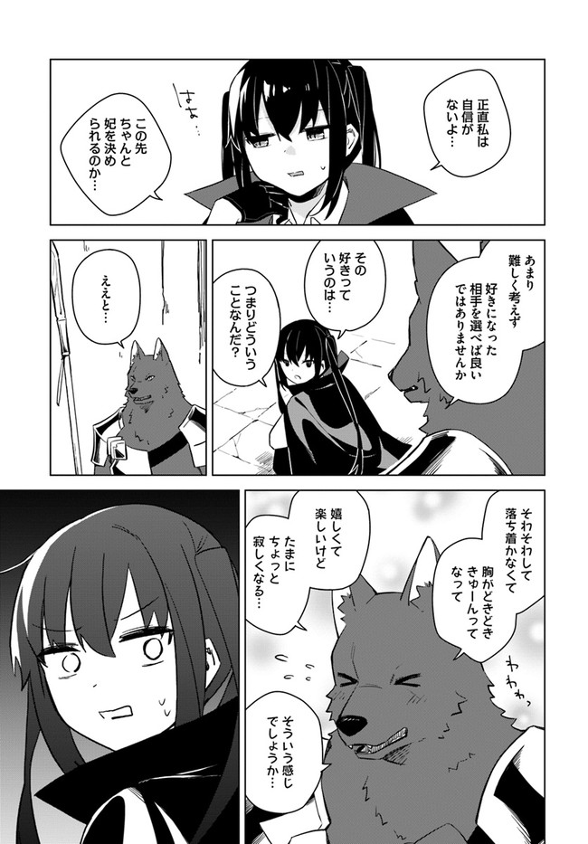 魔王と百合 第4.1話 - Page 3