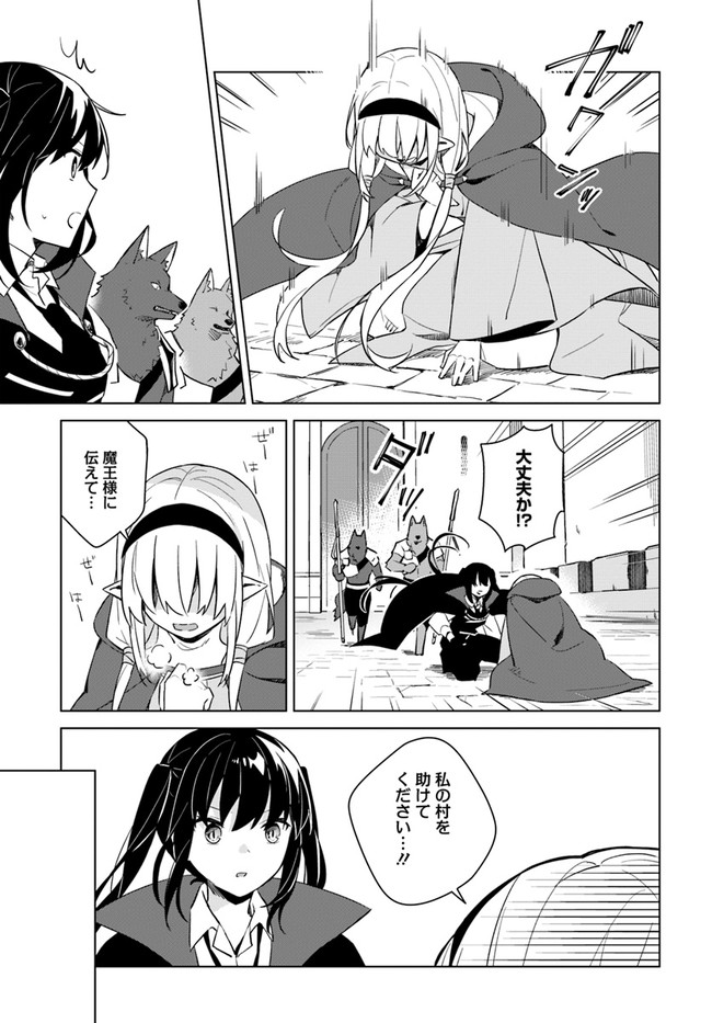 魔王と百合 第4.1話 - Page 6