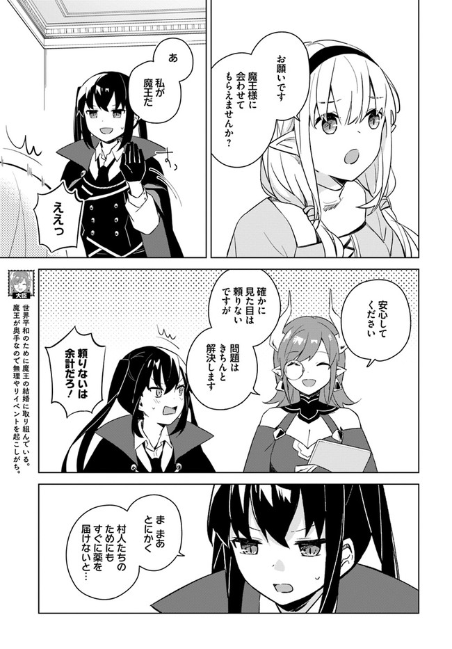 魔王と百合 第4.1話 - Page 8