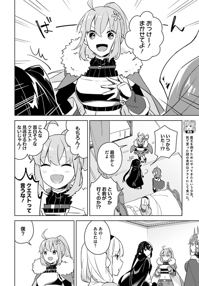 魔王と百合 第4.1話 - Page 9