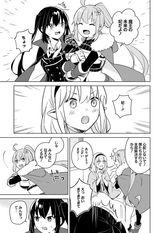 魔王と百合 第4.1話 - Page 10