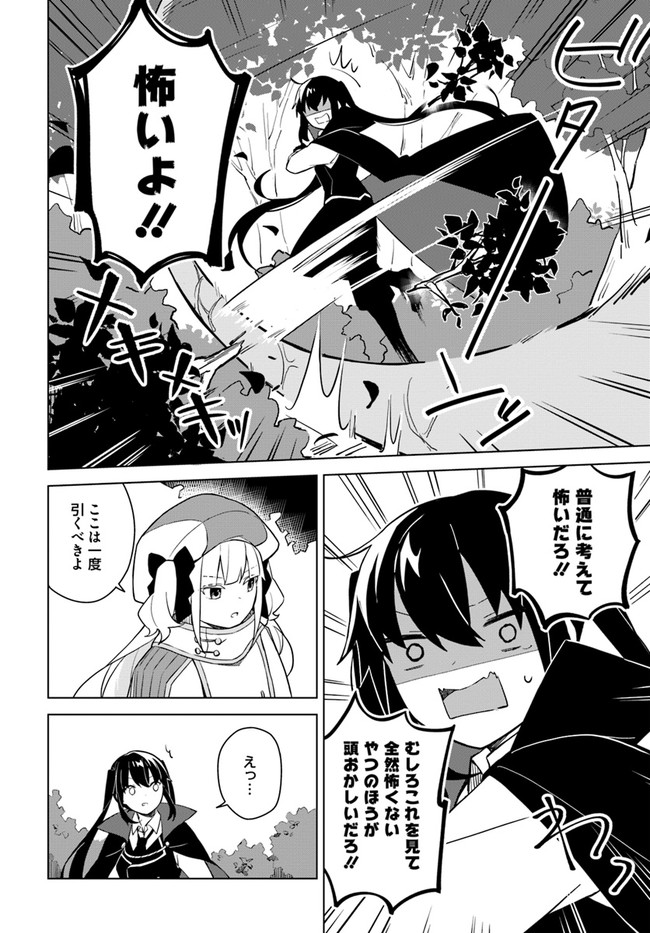 魔王と百合 第4.2話 - Page 10