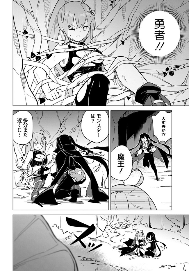 魔王と百合 第4.4話 - Page 5