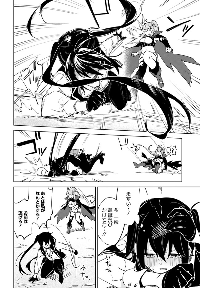 魔王と百合 第4.4話 - Page 10