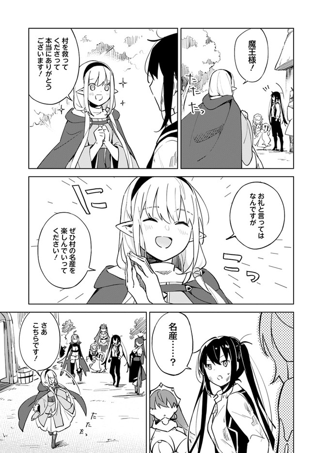 魔王と百合 第4.4話 - Page 18