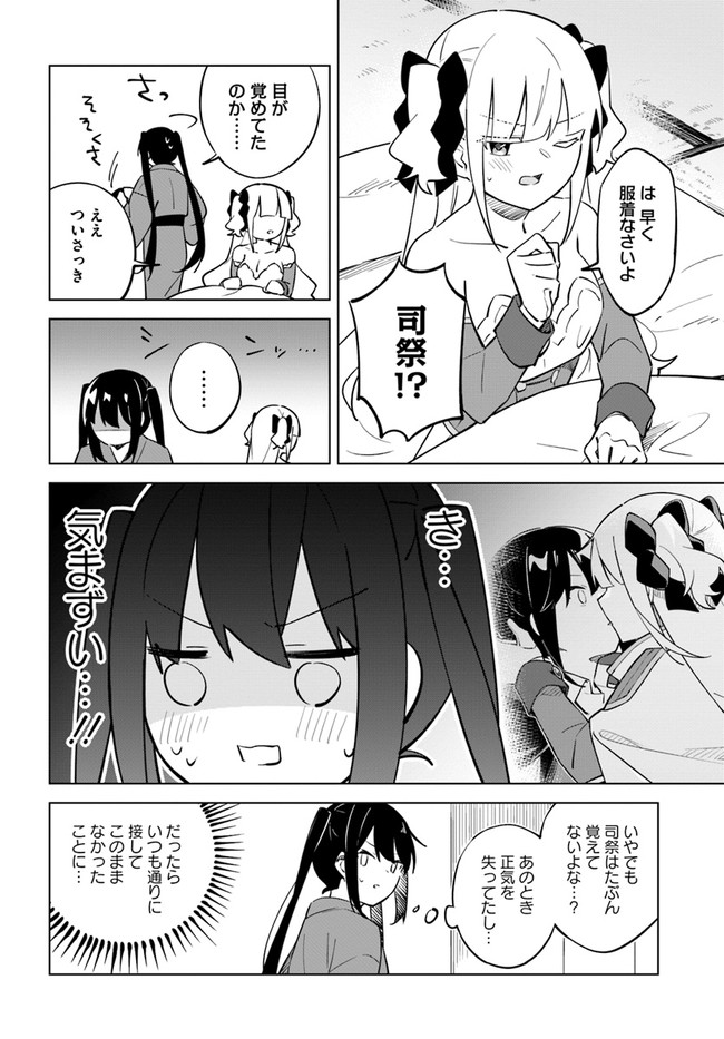 魔王と百合 第4.5話 - Page 4