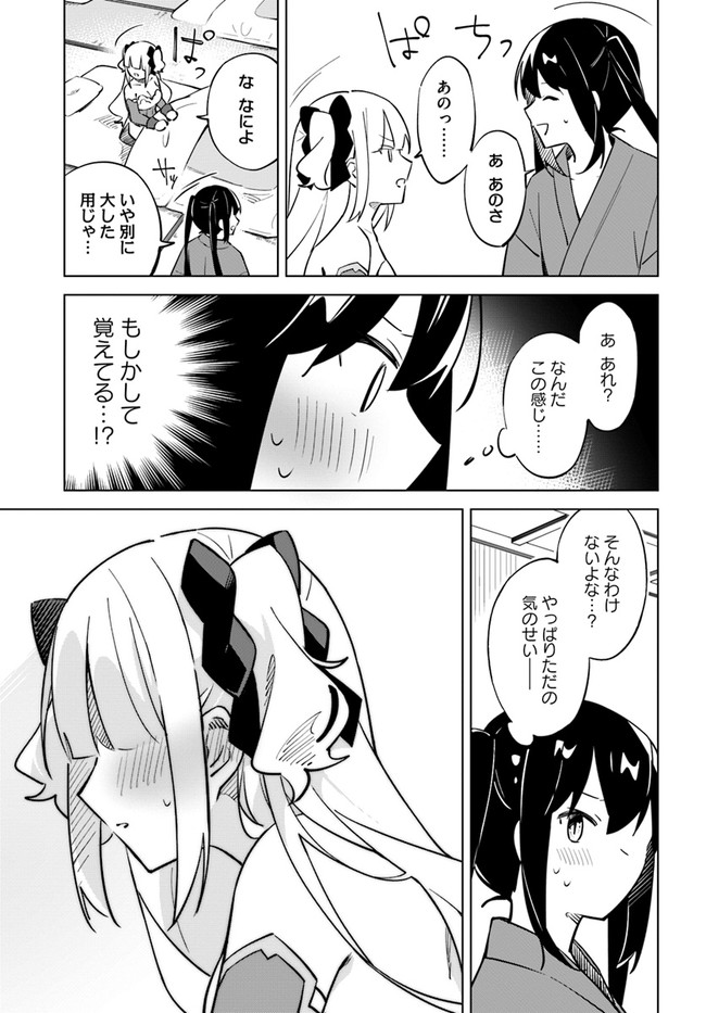 魔王と百合 第4.5話 - Page 4