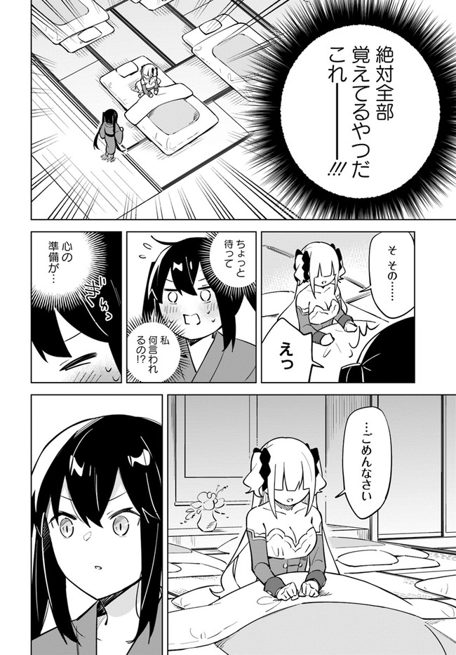 魔王と百合 第4.5話 - Page 5