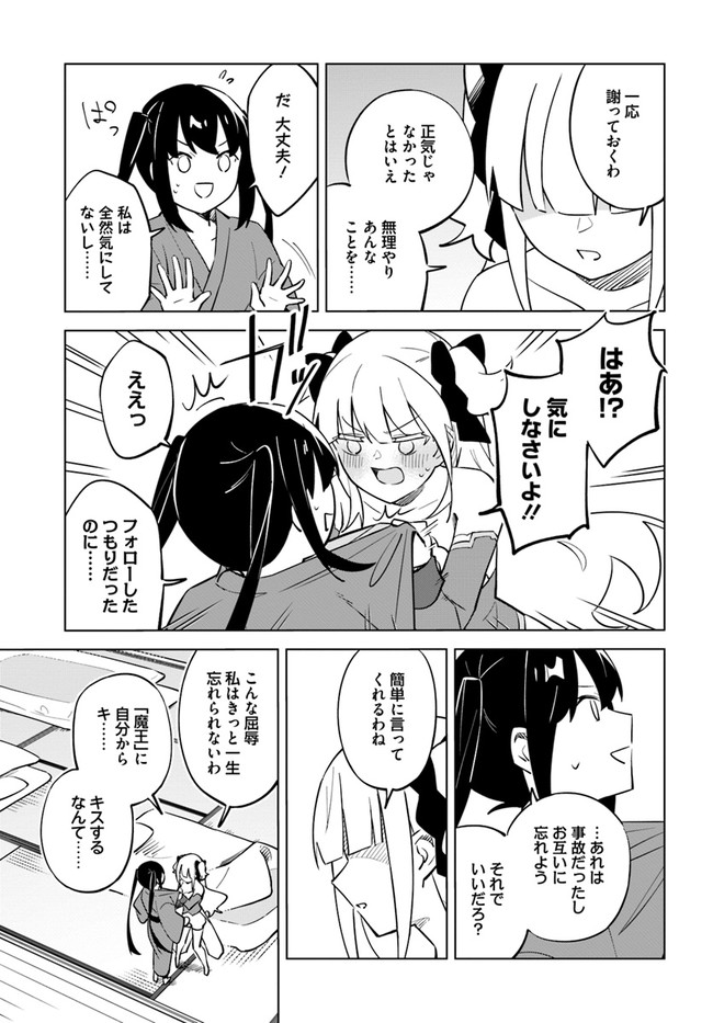 魔王と百合 第4.5話 - Page 6