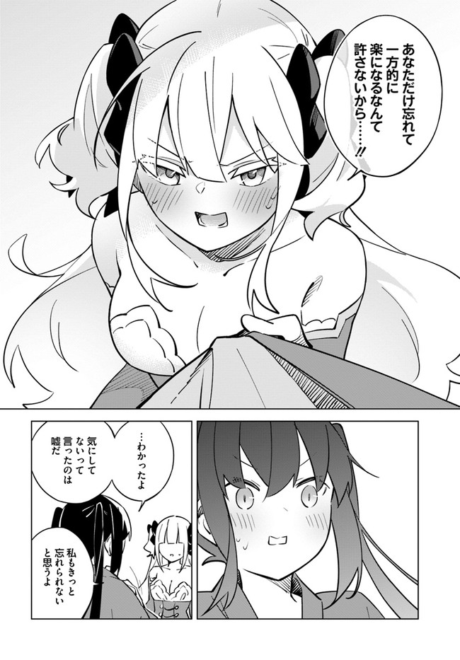 魔王と百合 第4.5話 - Page 8