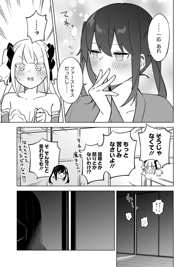 魔王と百合 第4.5話 - Page 9