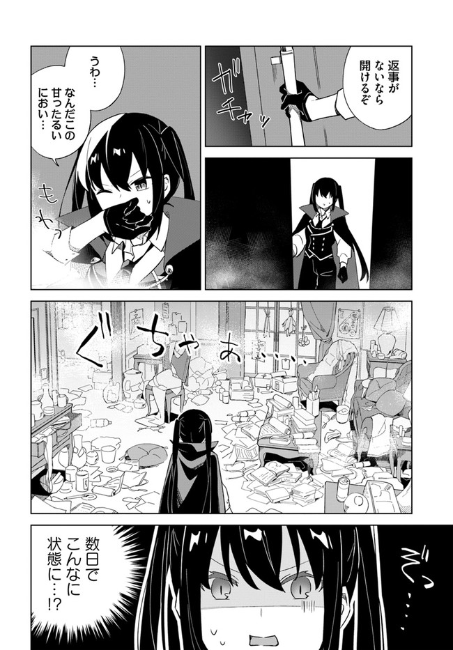 魔王と百合 第4.9話 - Page 2