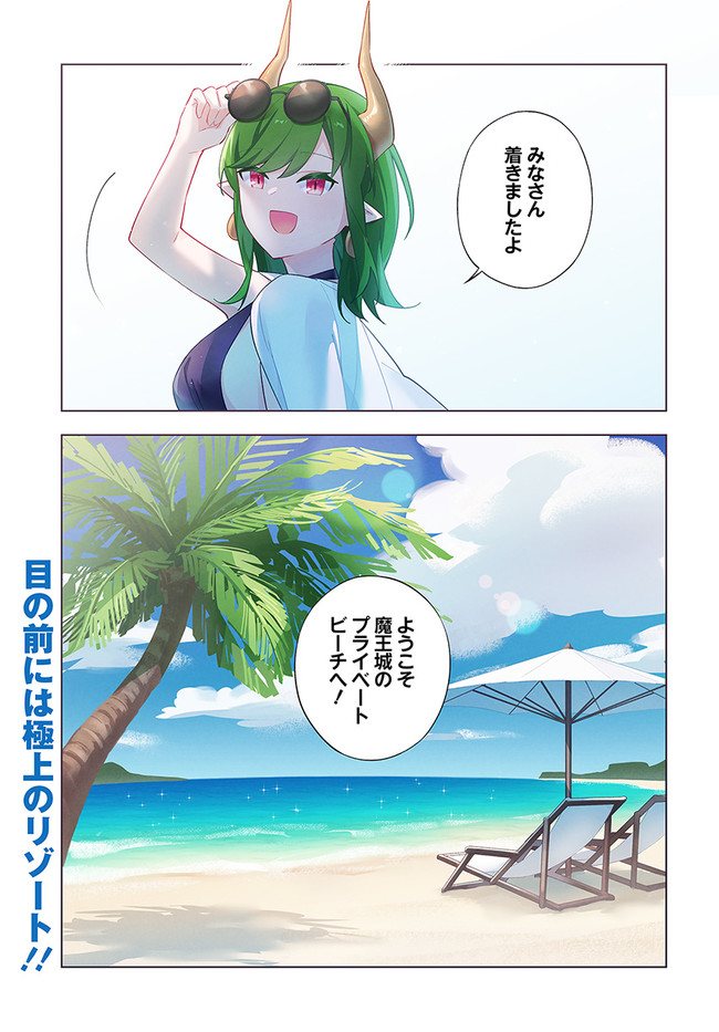 魔王と百合 第5.1話 - Page 2