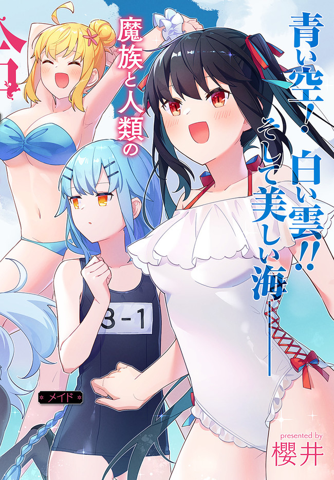 魔王と百合 第5.1話 - Page 3