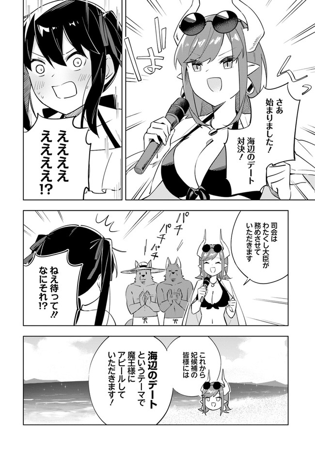 魔王と百合 第5.1話 - Page 10