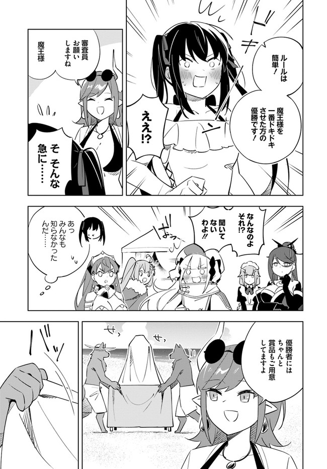 魔王と百合 第5.1話 - Page 11