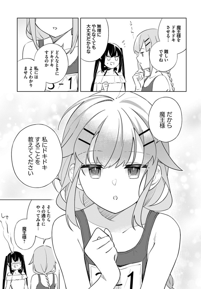 魔王と百合 第5.1話 - Page 17