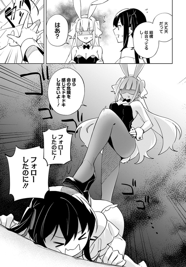 魔王と百合 第5.1話 - Page 19