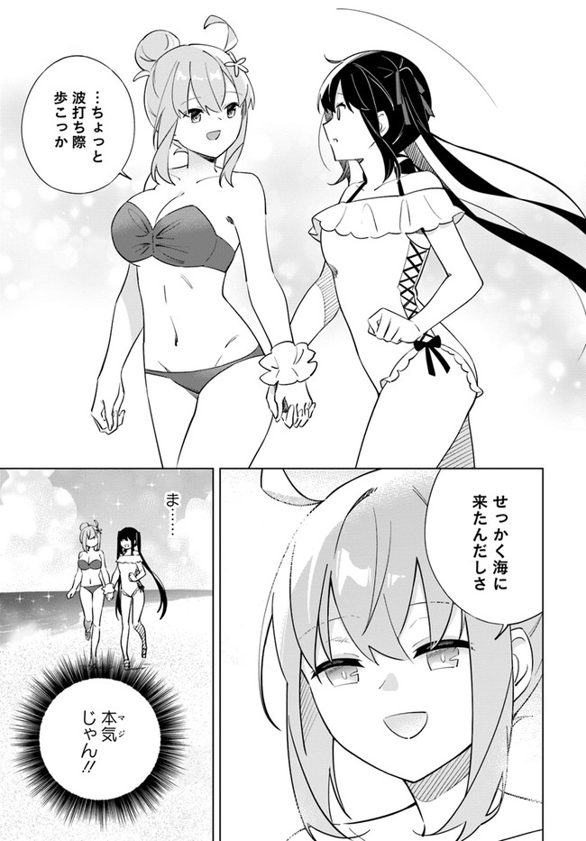 魔王と百合 第5.1話 - Page 21