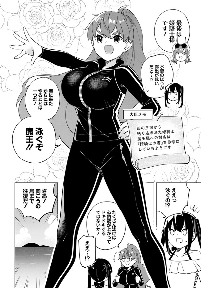 魔王と百合 第5.1話 - Page 22