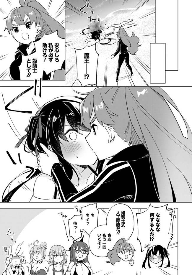 魔王と百合 第5.1話 - Page 22