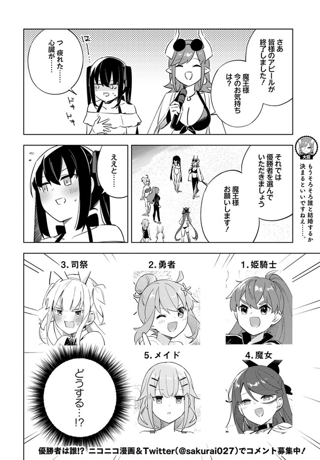 魔王と百合 第5.1話 - Page 23