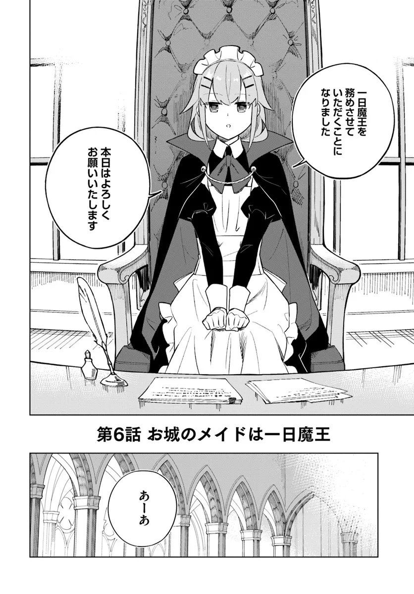 魔王と百合 第6話 - Page 3