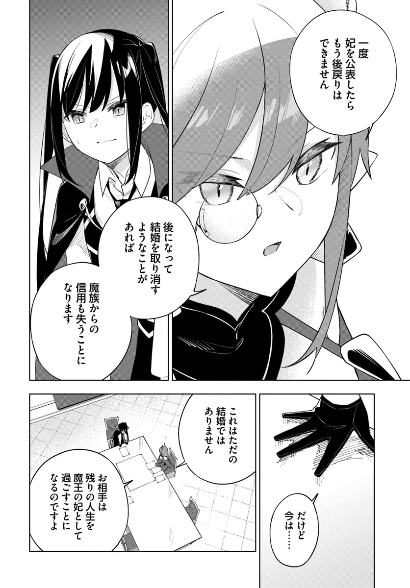 魔王と百合 第9話 - Page 5