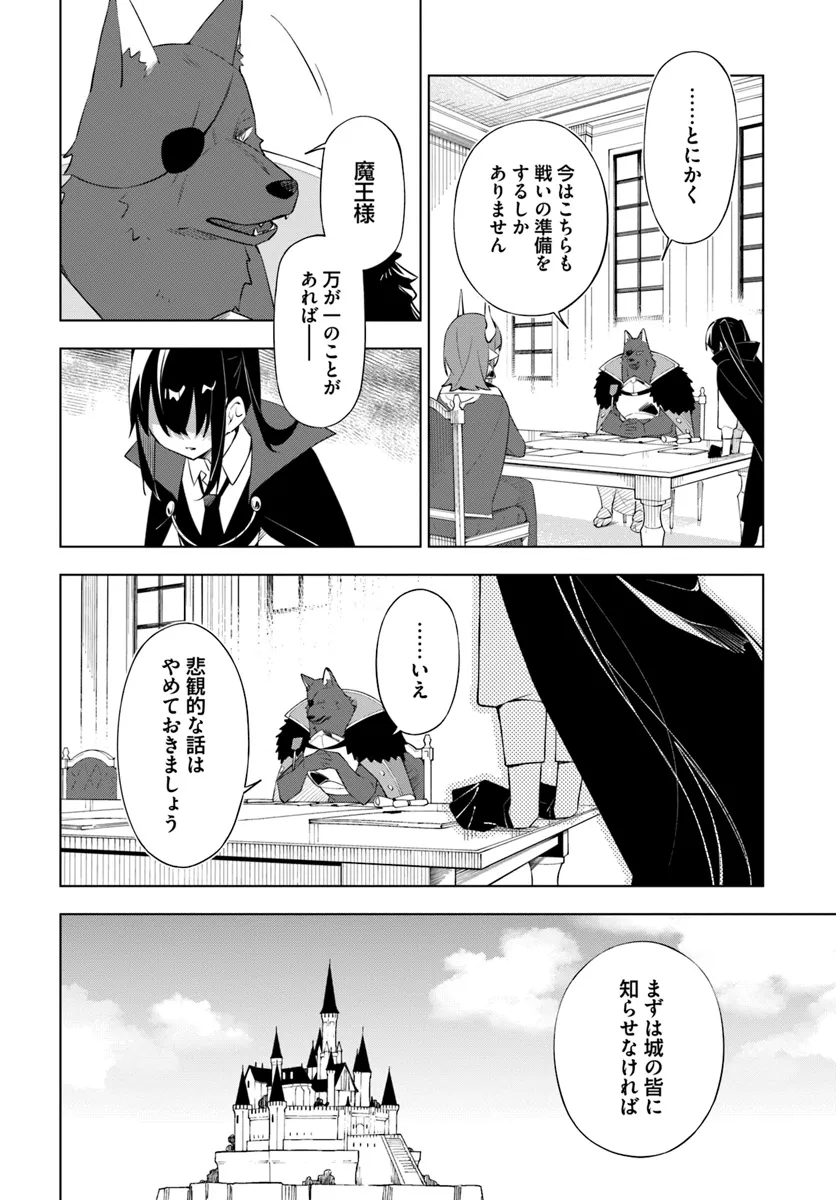 魔王と百合 第9話 - Page 7