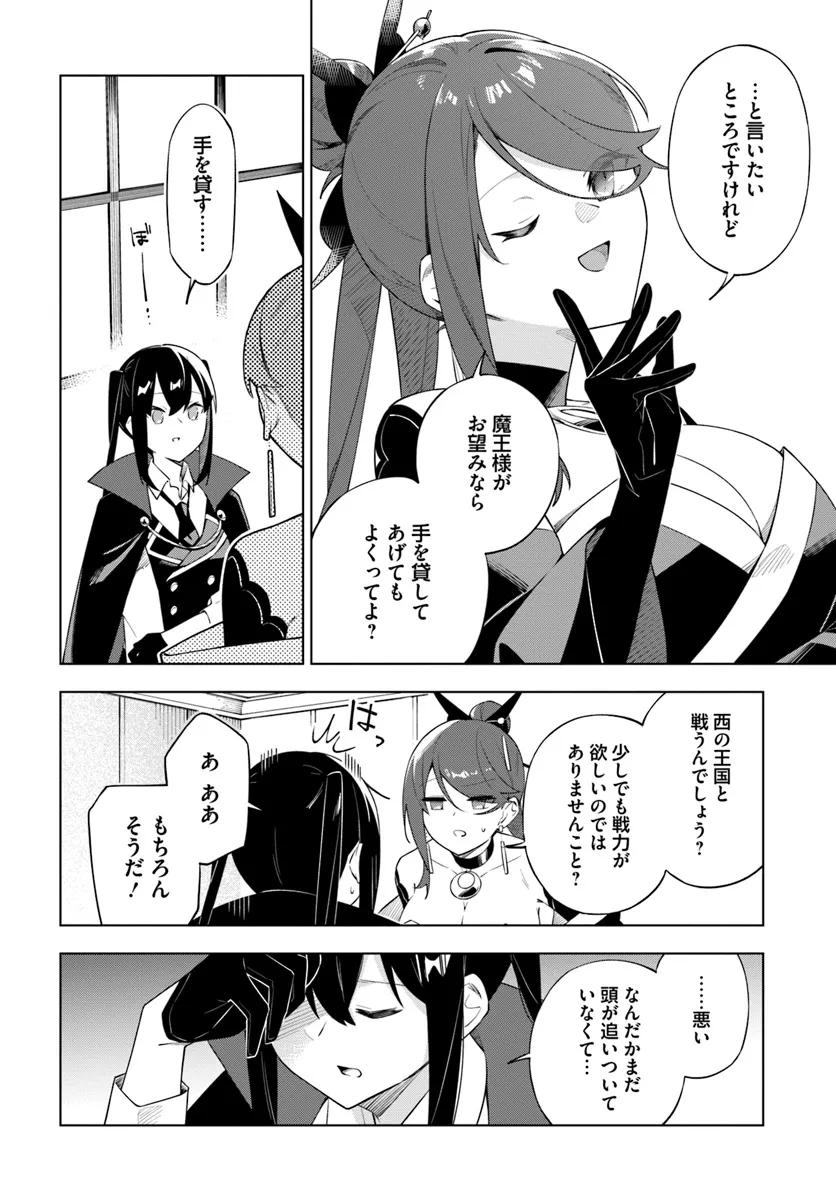 魔王と百合 第9話 - Page 9