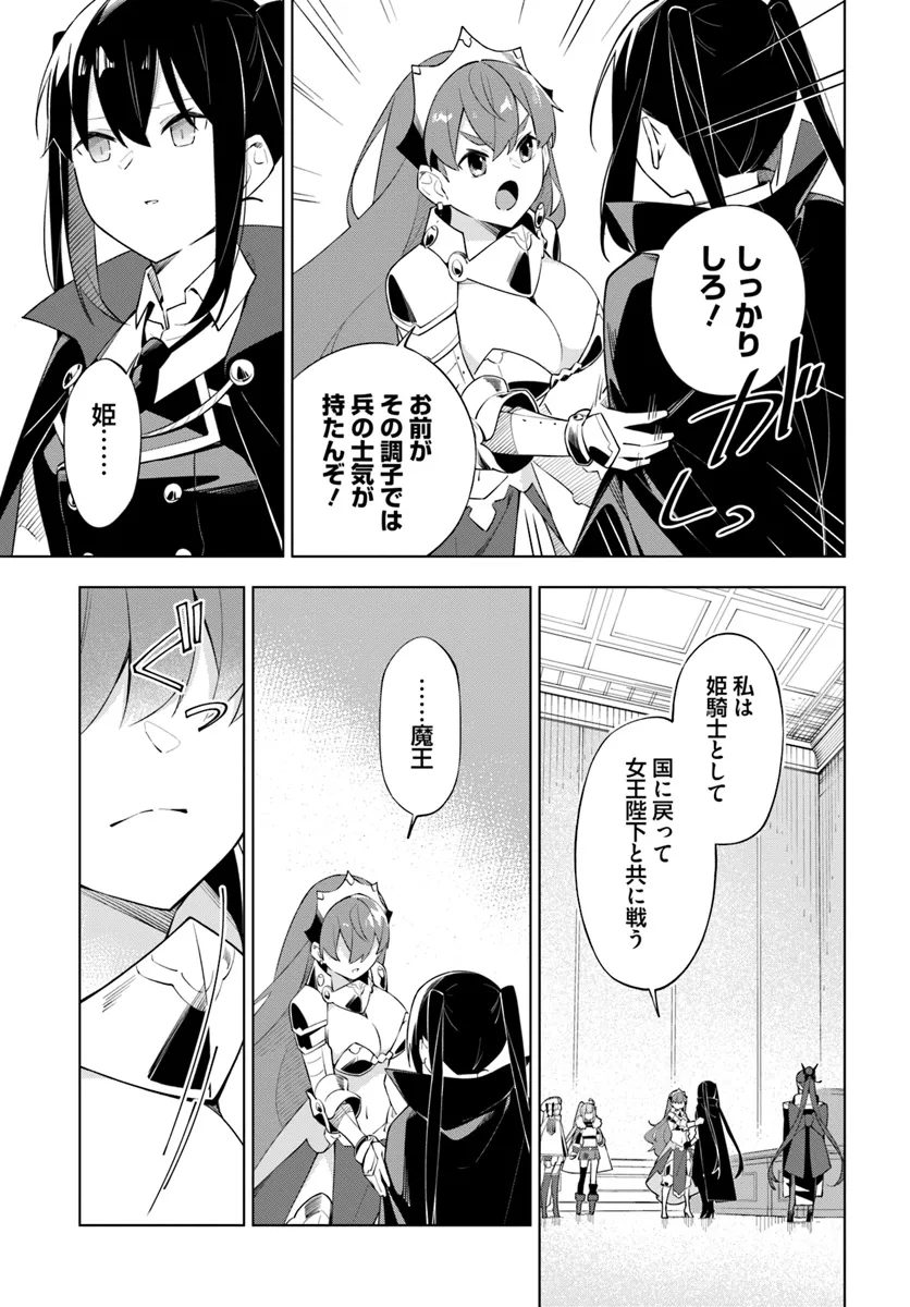 魔王と百合 第9話 - Page 9