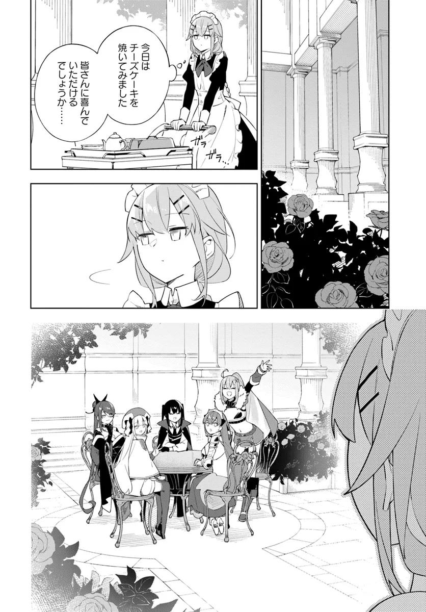 魔王と百合 第9話 - Page 13