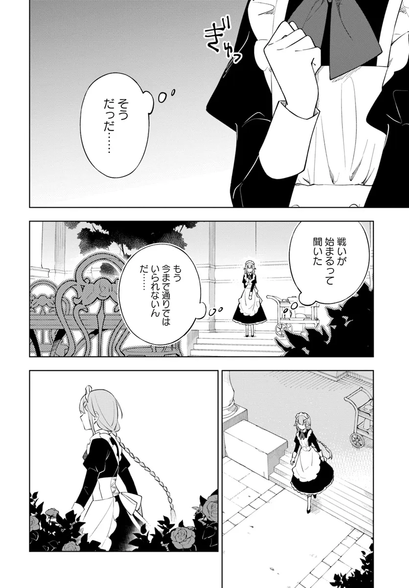 魔王と百合 第9話 - Page 15