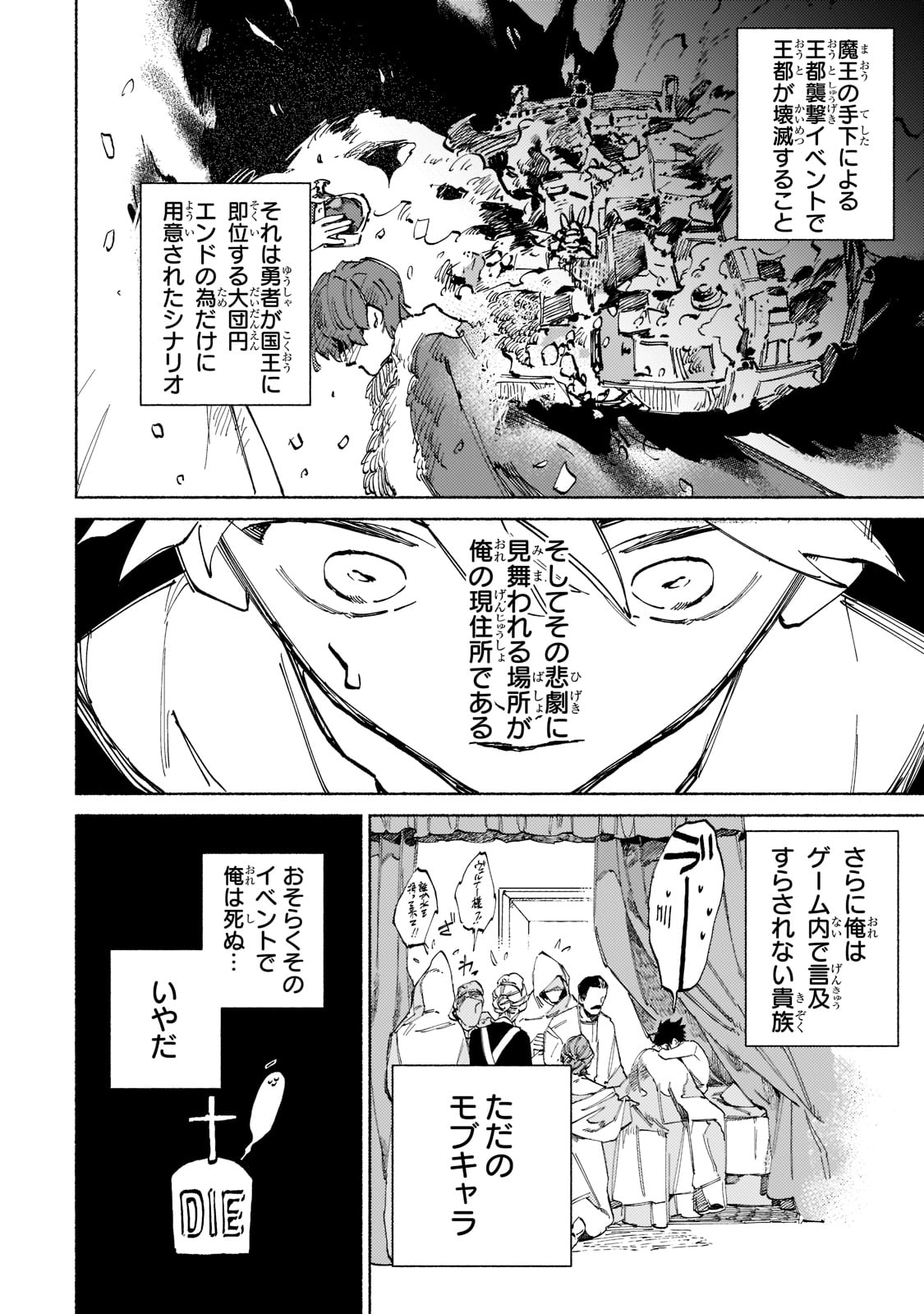 魔王と勇者の戦いの裏で 第1話 - Page 13