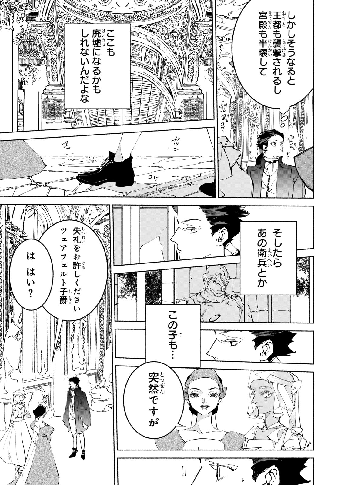 魔王と勇者の戦いの裏で 第10話 - Page 29