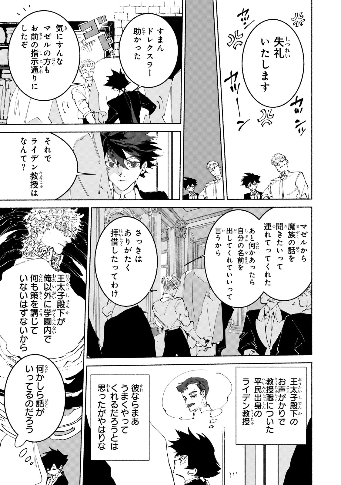 魔王と勇者の戦いの裏で 第11話 - Page 5