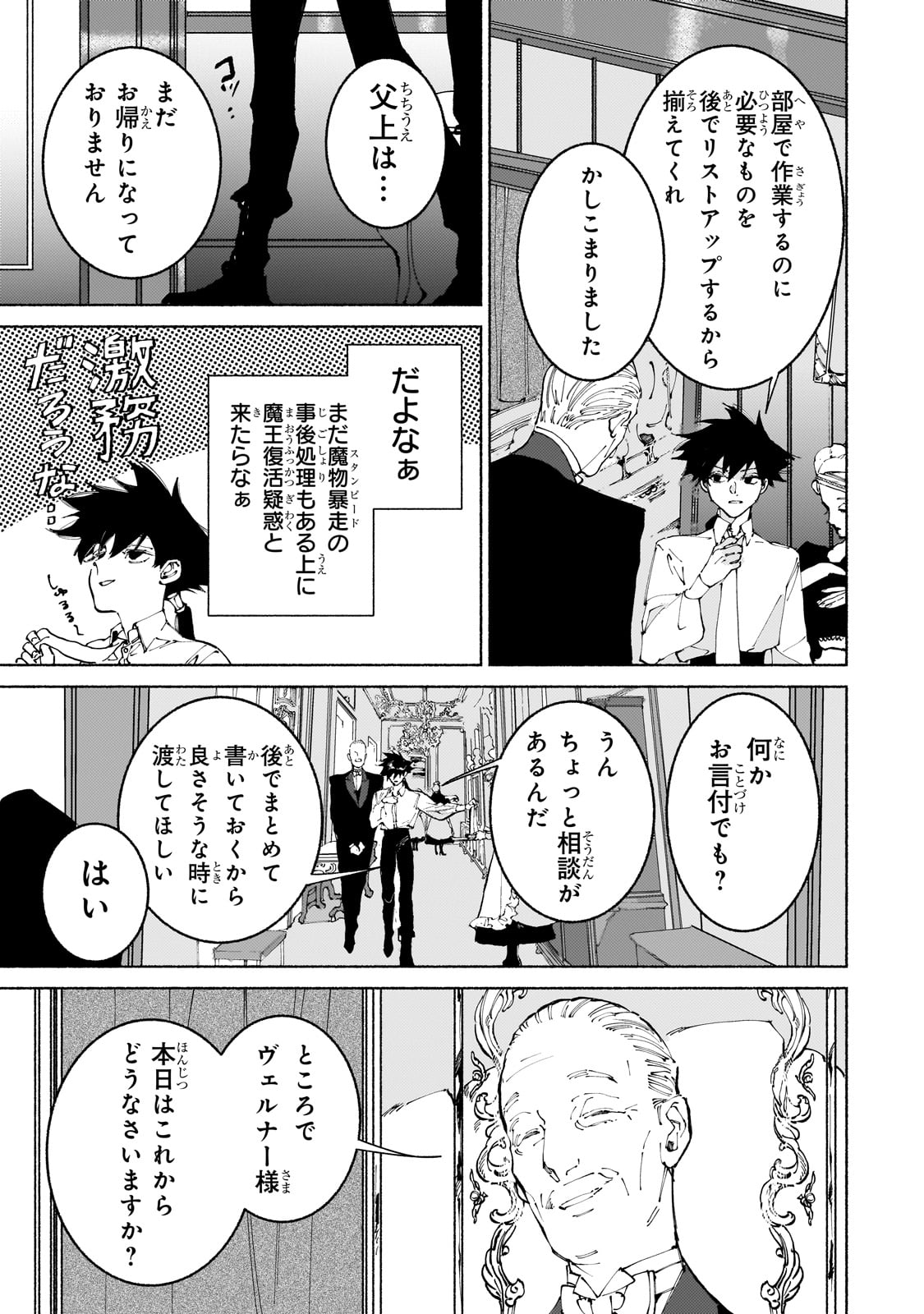 魔王と勇者の戦いの裏で 第11話 - Page 17