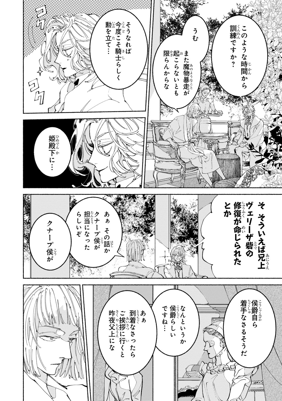 魔王と勇者の戦いの裏で 第12話 - Page 2