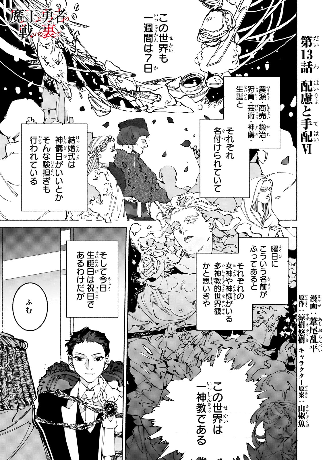 魔王と勇者の戦いの裏で 第13話 - Page 1