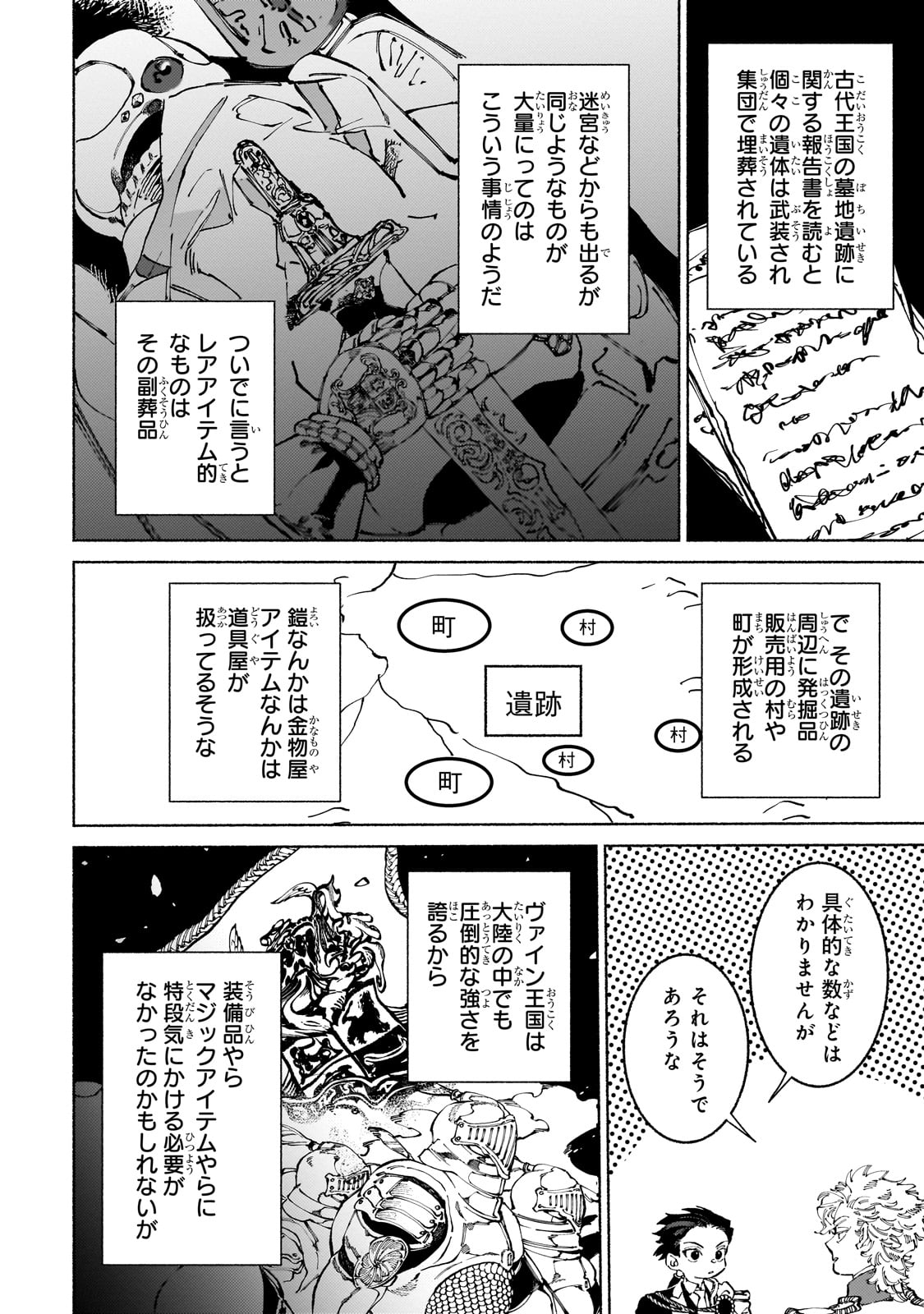 魔王と勇者の戦いの裏で 第13話 - Page 4